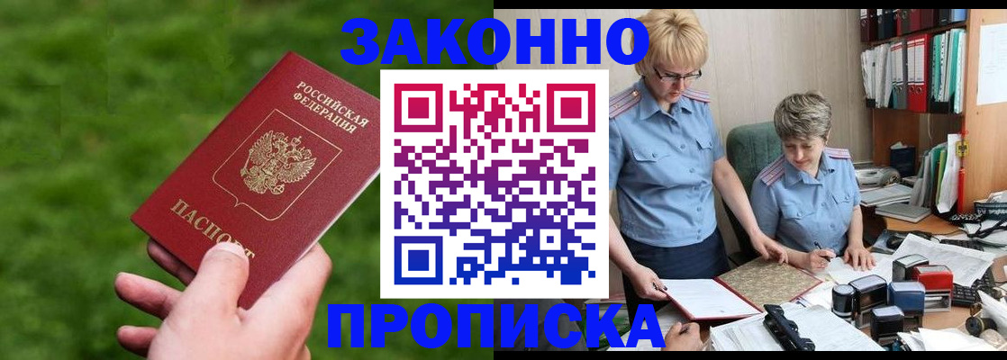 прописка законно в Приморско-Ахтарске