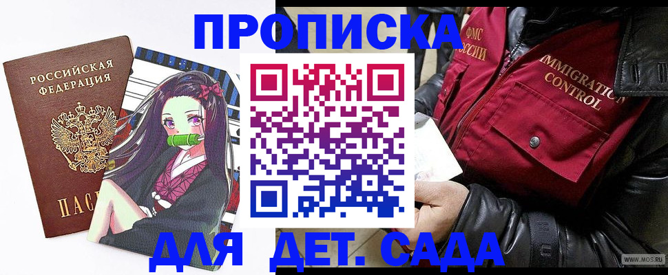 прописка 2025 в Приморско-Ахтарске