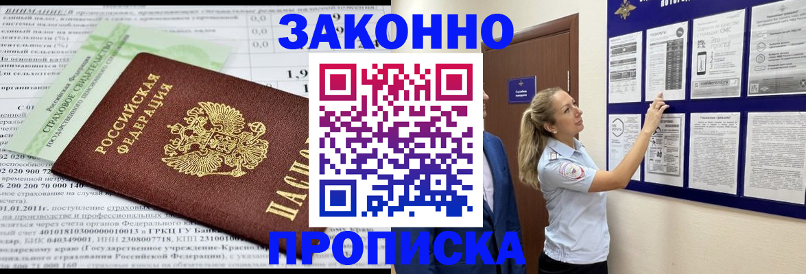 прописка регистрация в Приморско-Ахтарске