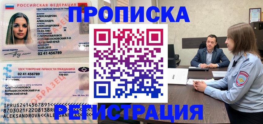 прописка штамп в Приморско-Ахтарске